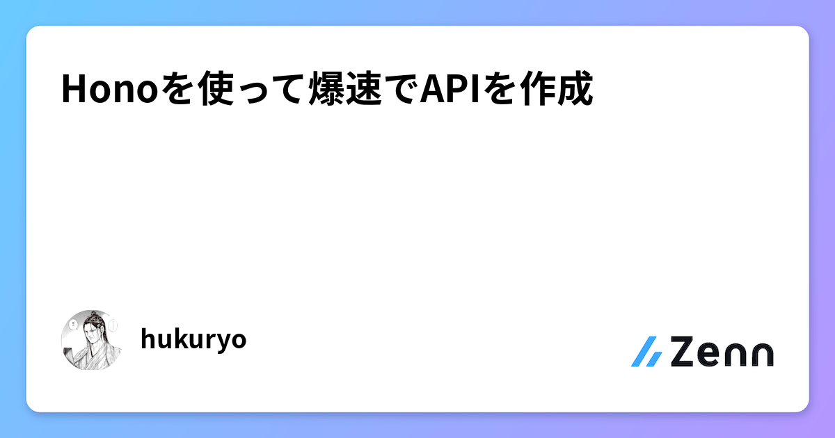 Honoを使って爆速でAPIを作成🔥
